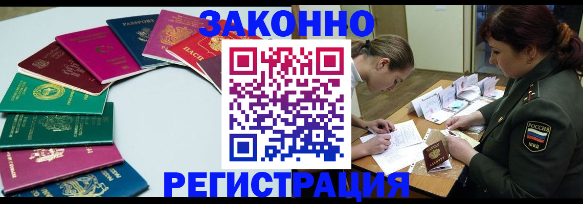 прописка регистрация в Каменск-Шахтинском