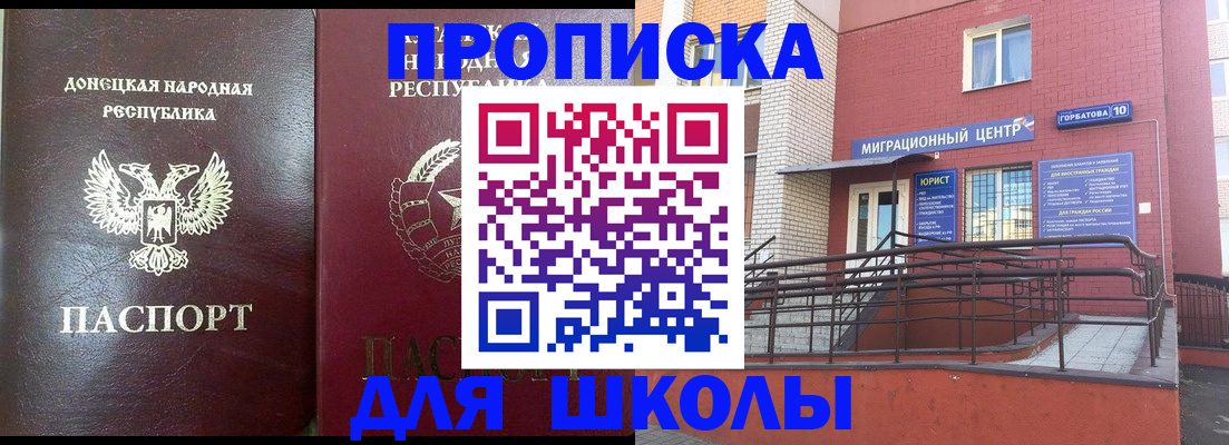 временная регистрация для школы в Каменск-Шахтинском