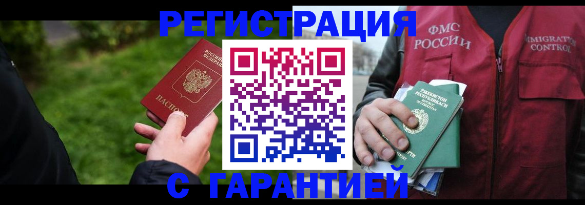 прописка 2025 в Каменск-Шахтинском