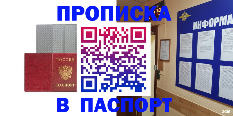 прописка штамп в Каменск-Шахтинском