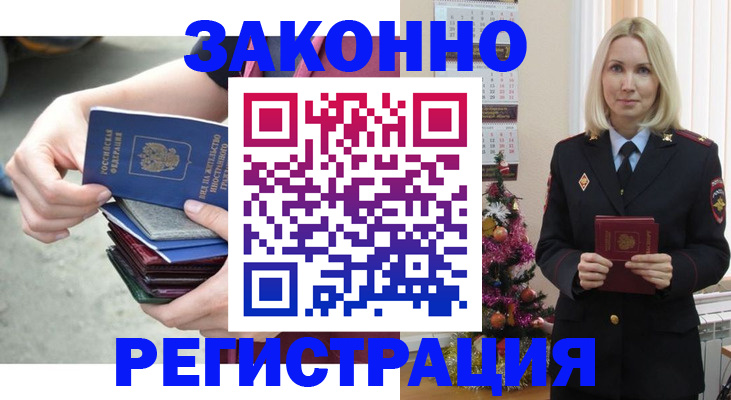 временная регистрация в Каменск-Шахтинском